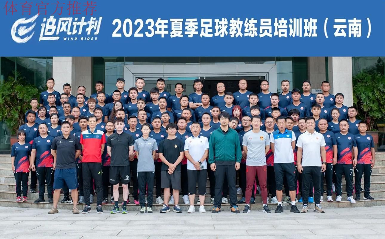 中国足协五人制足球初级教练员培训班在蓉举办